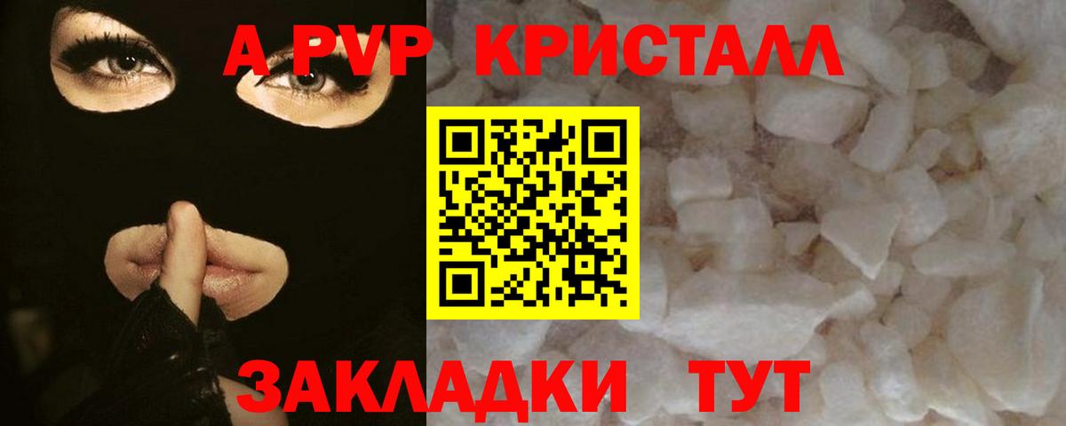 Альфа ПВП кристаллы  А ПВП Соль  Alfa_PVP мука  Ишим  Вход с VPN 