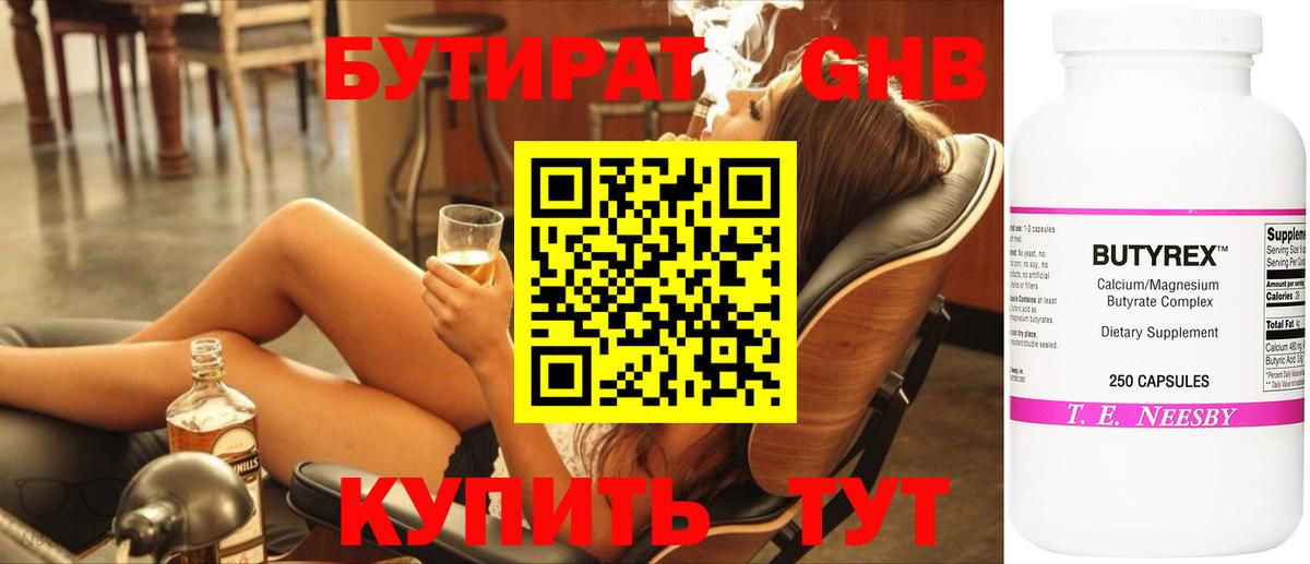 Бутират Butirat  Вход с VPN  Ишим 